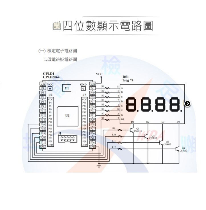 201-乙級  四位數顯示裝置(零件包)