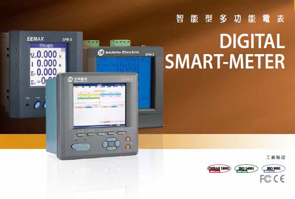 士林集合式電表