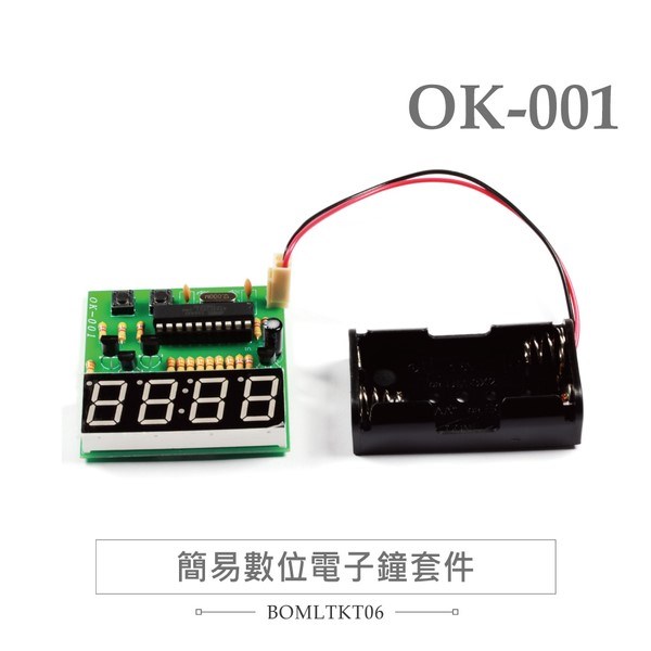 OK-001 簡易數位電子鐘 基礎電路 實習套件包 