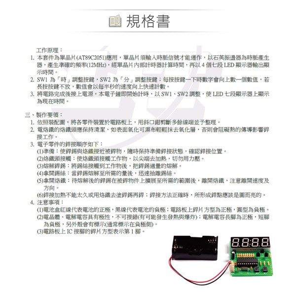 OK-001 簡易數位電子鐘 基礎電路 實習套件包 