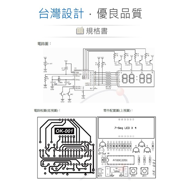 OK-001 簡易數位電子鐘 基礎電路 實習套件包 