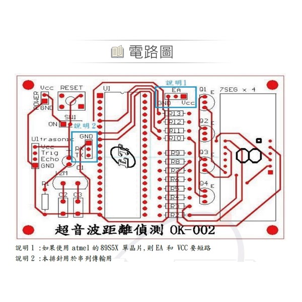 OK-002 超音波 距離偵測器 基礎電路 實習套件包