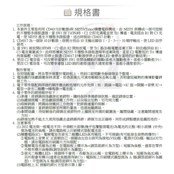 OK-003 LED 電子幸運轉盤 基礎電路 實習套件包