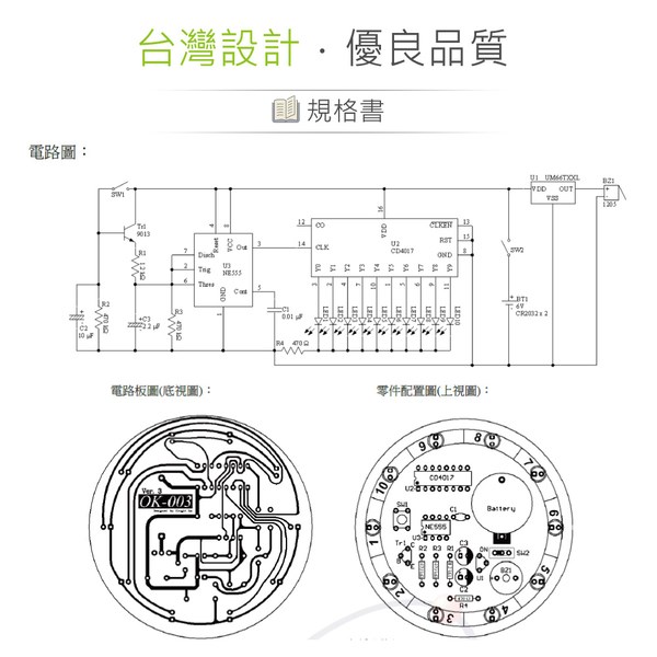 OK-003 LED 電子幸運轉盤 基礎電路 實習套件包