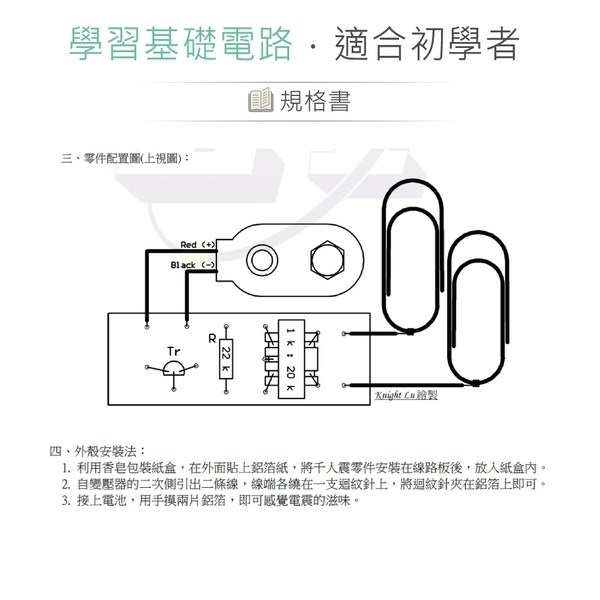 CHD-131 千人震 基礎電路 實習套件包