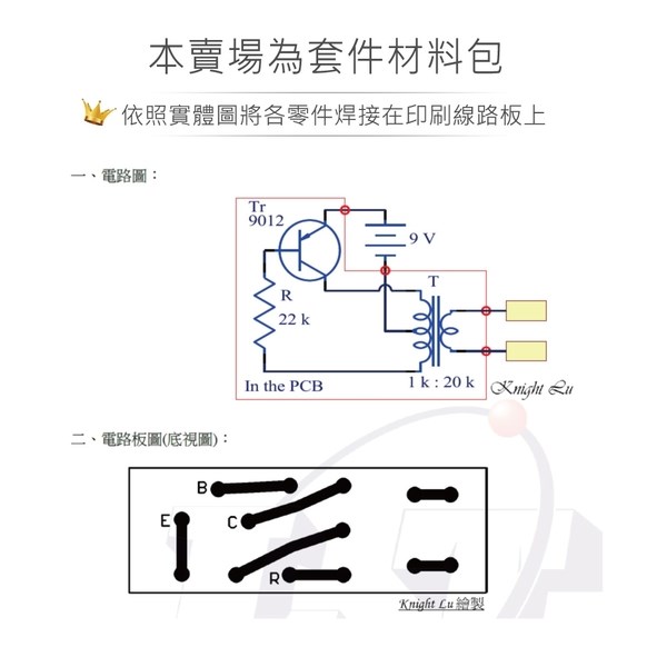 CHD-131 千人震 基礎電路 實習套件包