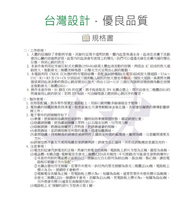 KT-02 心跳感測套件 基礎電路 實習套件包

