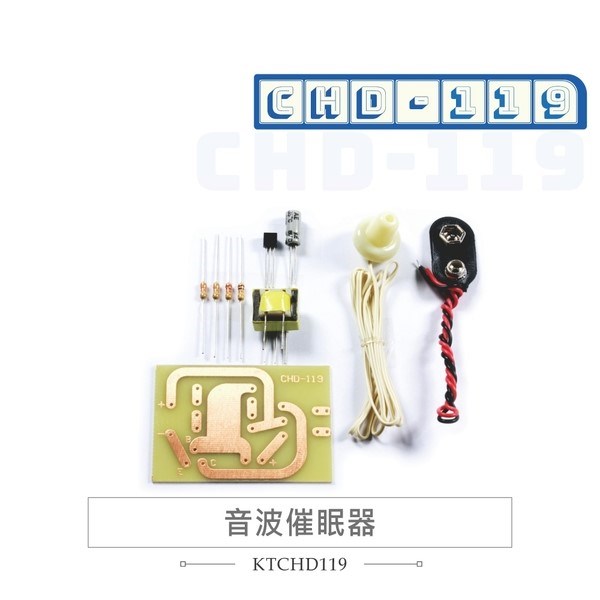 CHD-119 音波催眠器 基礎電子電路學習套件 課綱電子電路學習基礎學習教材
