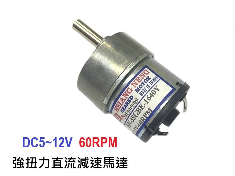 DC5-12V 60RPM中型強扭力直流減速馬達