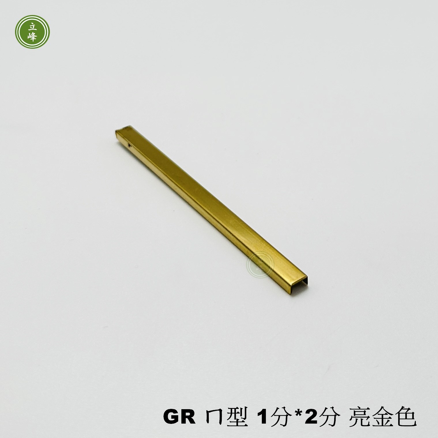 GR白鐵條 ㄇ型