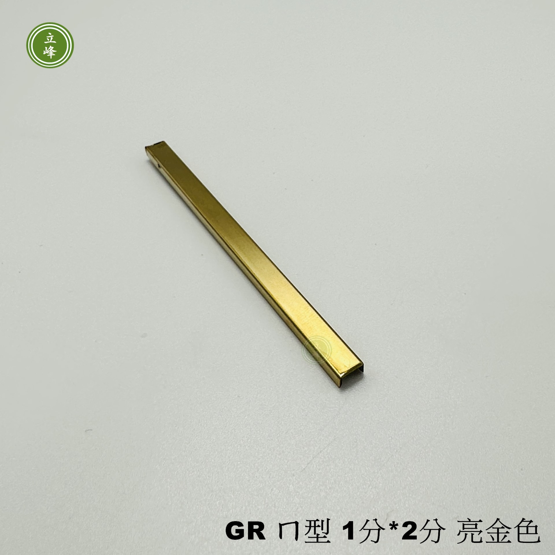 GR白鐵條 ㄇ型