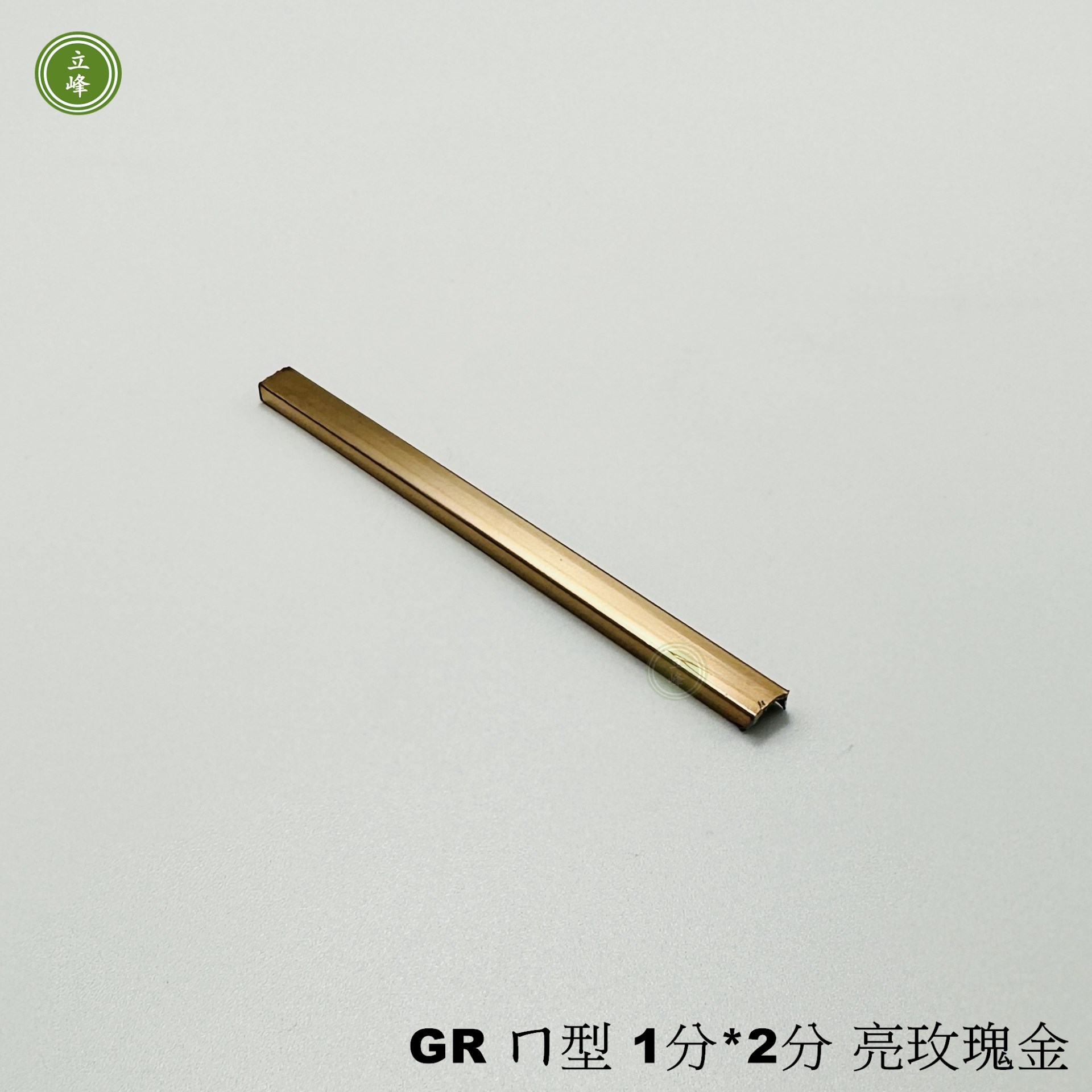 GR白鐵條 ㄇ型