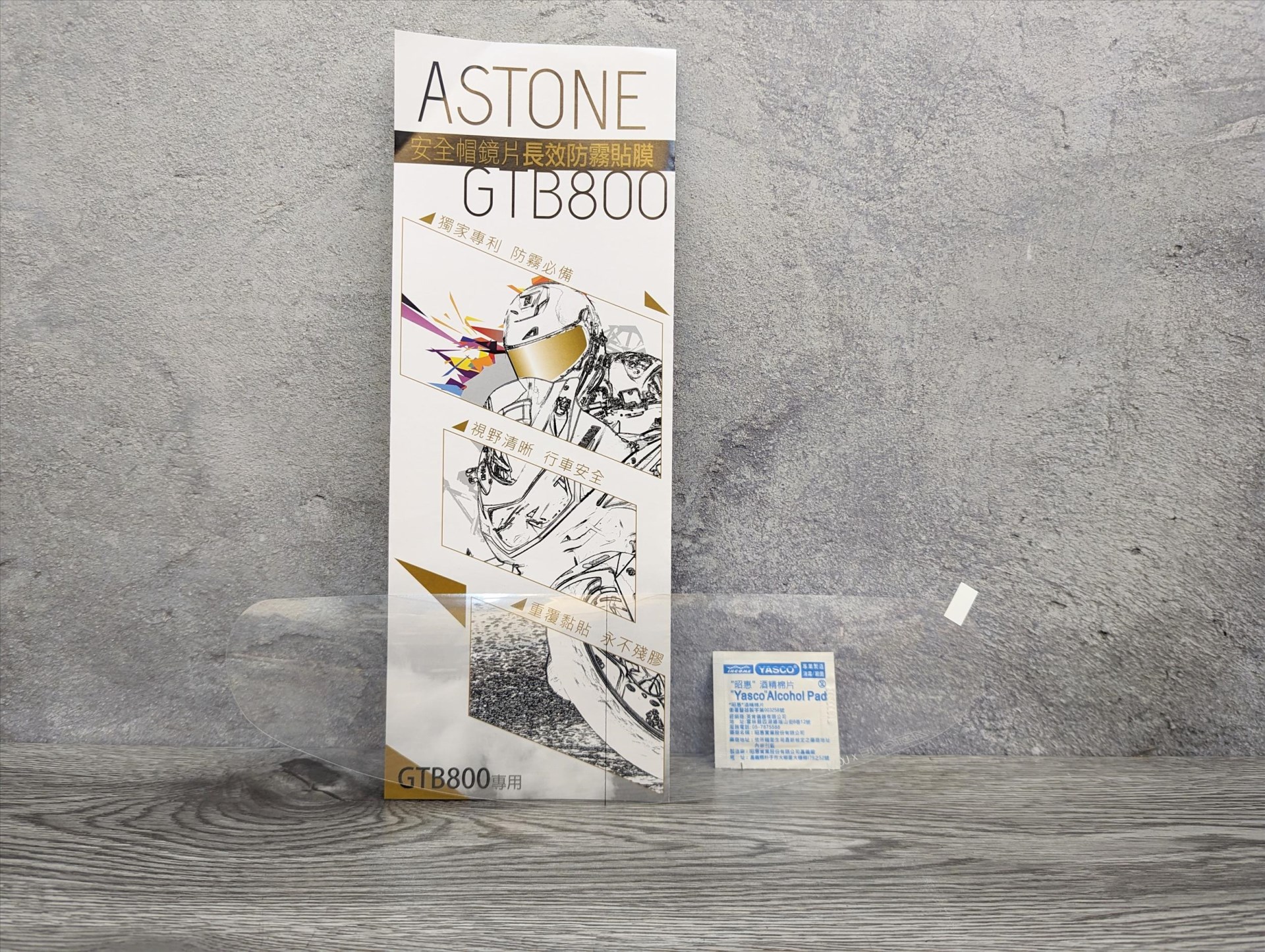 《遠古騎士》ASTONE GTB800 長效防霧貼片 安全帽專用防霧貼片