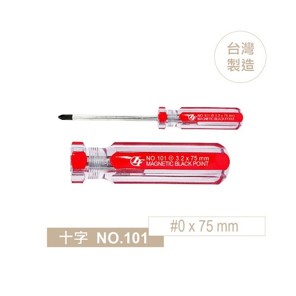 LT 101 十字起子 #0 x 75 mm (3") 黑頭具磁性 PVC紅透膠柄彩條 螺絲起子 台灣製造