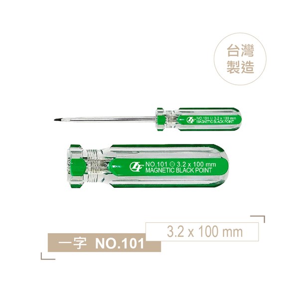 LT101 一字起子 3.2 x 100 mm (4") 黑頭磁性 PVC綠透膠柄彩條 螺絲起子 台灣製造