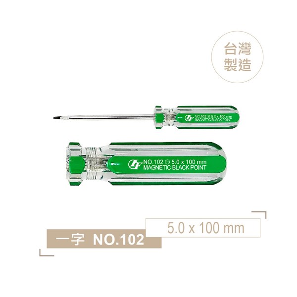 LT102 一字起子 5.0 x 100 mm (4") 黑頭磁性 PVC綠透膠柄彩條 螺絲起子 台灣製造
