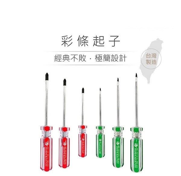 LT102 一字起子 5.0 x 100 mm (4") 黑頭磁性 PVC綠透膠柄彩條 螺絲起子 台灣製造