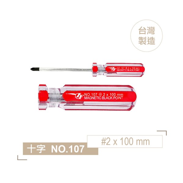 LT107 十字起子 #2 x 100 mm (4") 黑頭磁性 PVC紅透膠柄彩條 螺絲起子 台灣製造