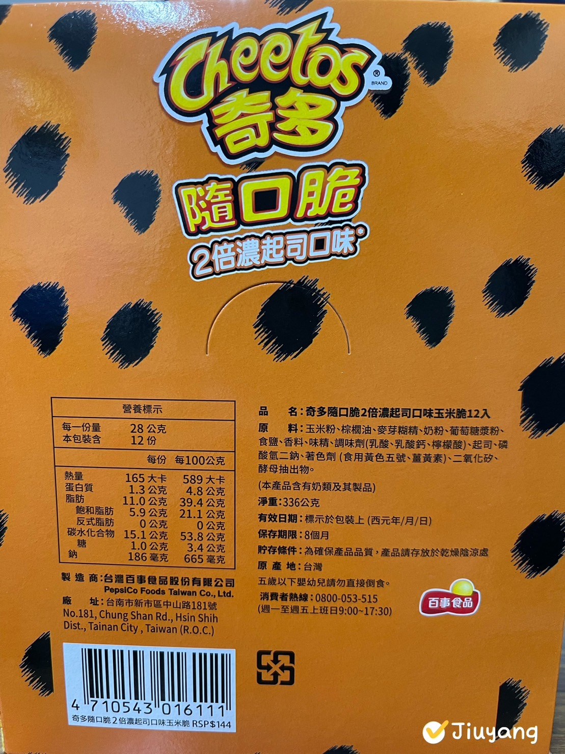 奇多隨口脆-2倍濃起司口味玉米脆(28gX12入/盒)