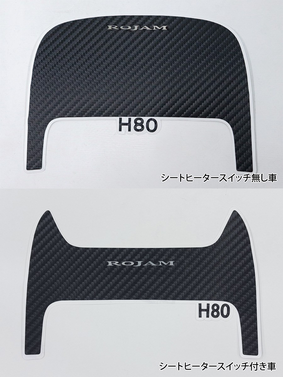HARRIER 80 系列 ROJAM 碳貼花中控檯面板