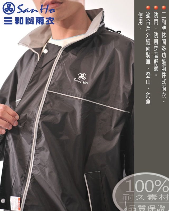 三和牌 雅風型 尼龍風雨衣 (粉紅,黑色2色可選)   兩截式 雨衣
