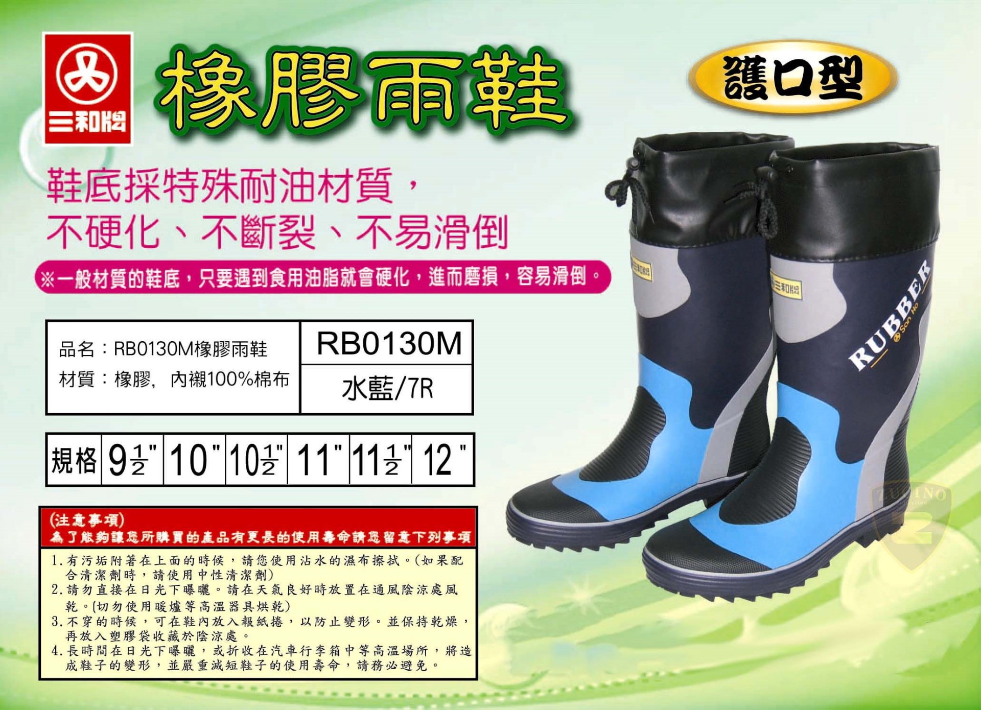  三和牌 橡膠 雨鞋 (護口型) 登山雨鞋~ 廚師鞋~ 園丁鞋 雨鞋 工作鞋男長筒雨鞋~釣魚鞋~防滑