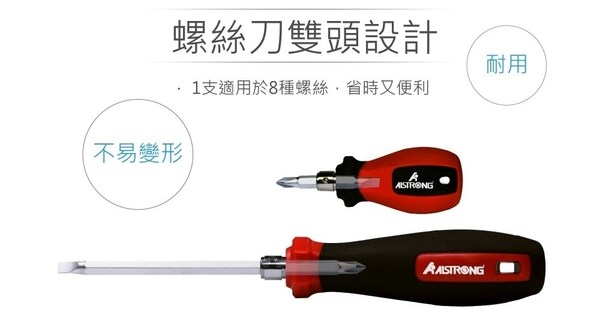 ALS-#81-038R 紅色柄 35 mm ALSTRONG 8合1多功能專利起子 短柄