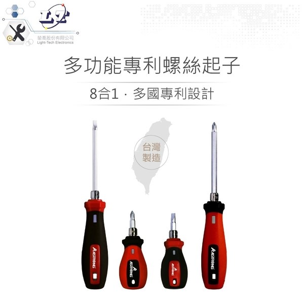 ALS-#81-100B 黑色柄 100 mm ALSTRONG 8合1多功能專利起子 長柄