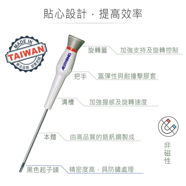ALSTRONG MT05 T5 精密星型起子 台灣製造