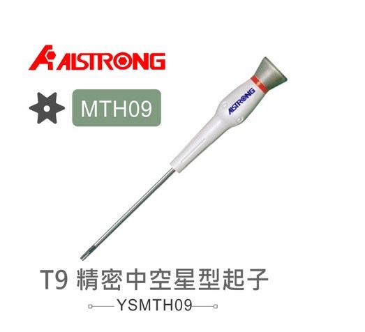 ALSTRONG MTH09 T9 精密星型中空起子 台灣製造