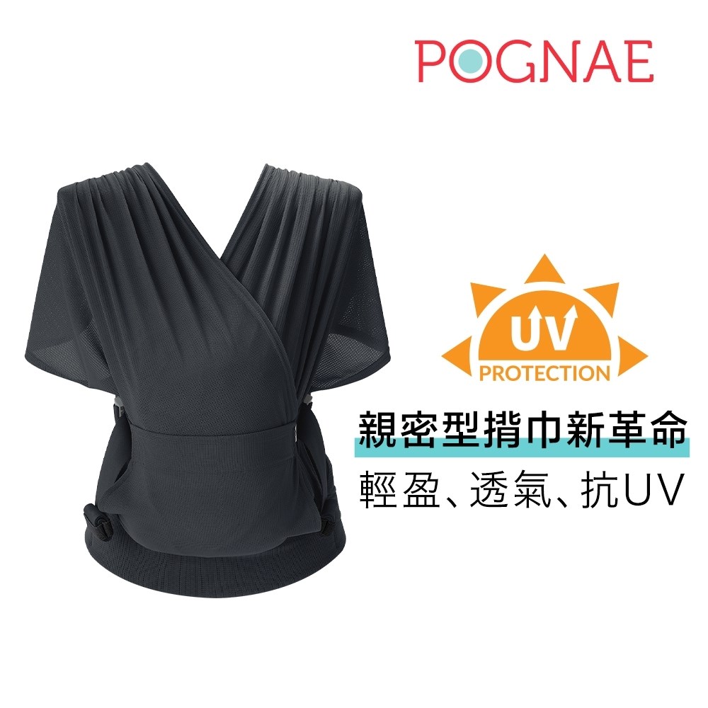 POGNAE Step One Air 抗UV 包覆式新生兒揹巾
