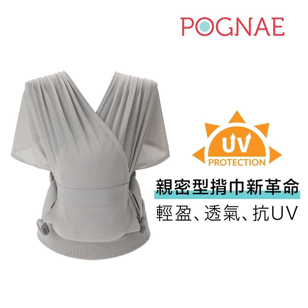 POGNAE Step One Air 抗UV 包覆式新生兒揹巾