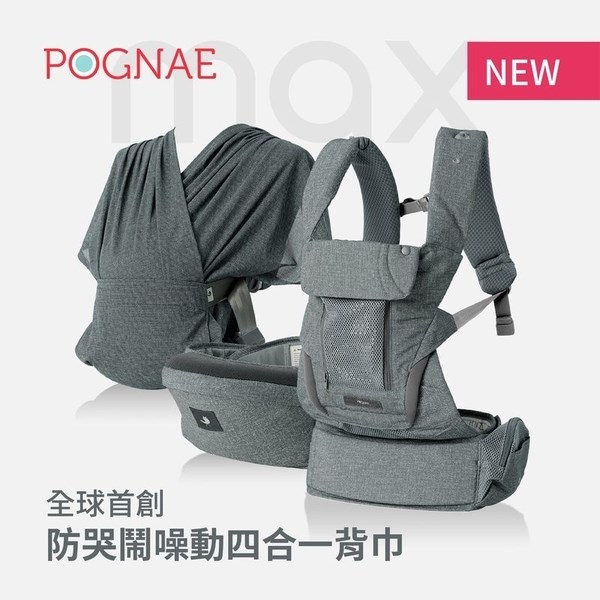 POGNAE MAX 萬能四合一透氣揹帶