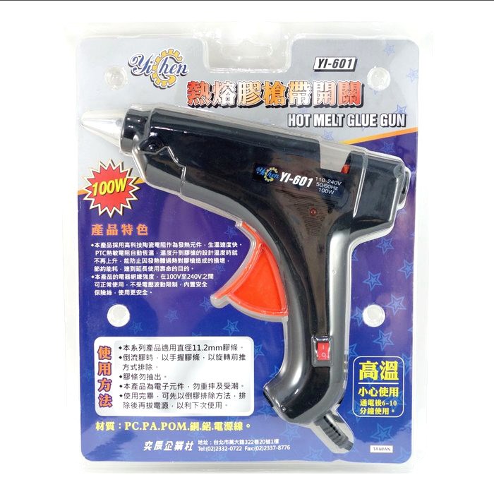 YI-601 開關式熱熔膠槍  110V-220V 100W
