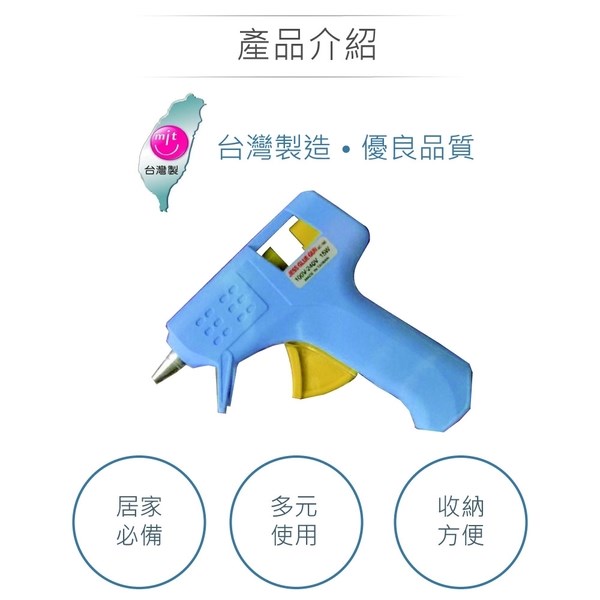 AC-250 熱熔膠槍 台灣製造