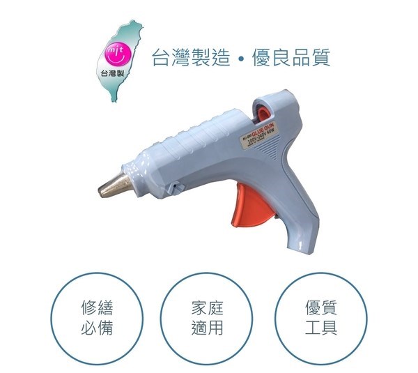 AC-160 熱熔膠槍 台灣製造