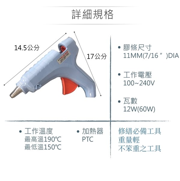 AC-160 熱熔膠槍 台灣製造