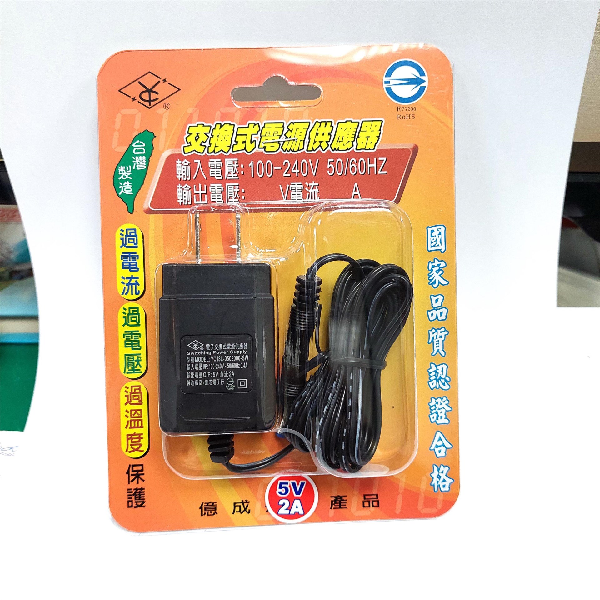 5V 2A  電子式變壓器