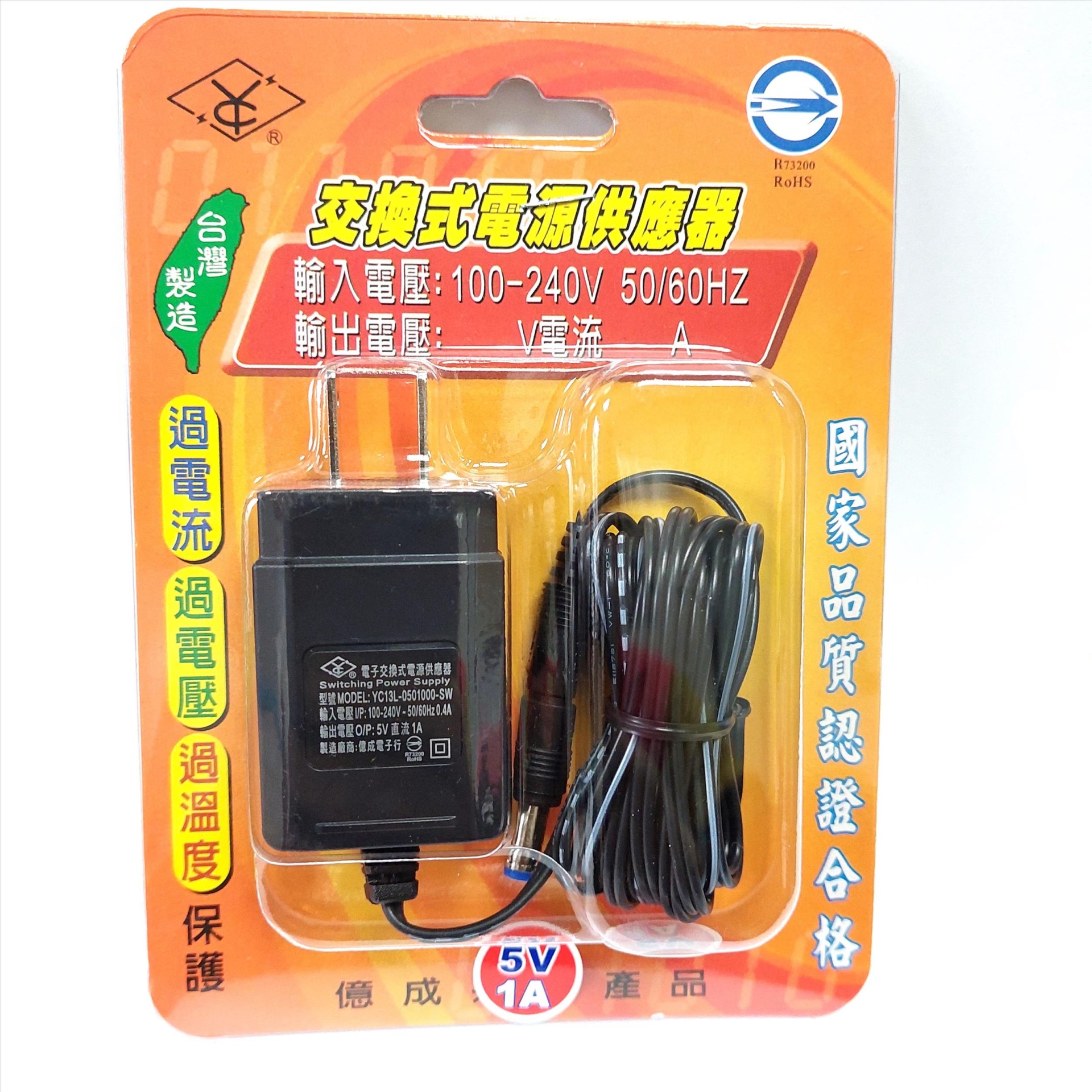 5V 1A  電子式變壓器