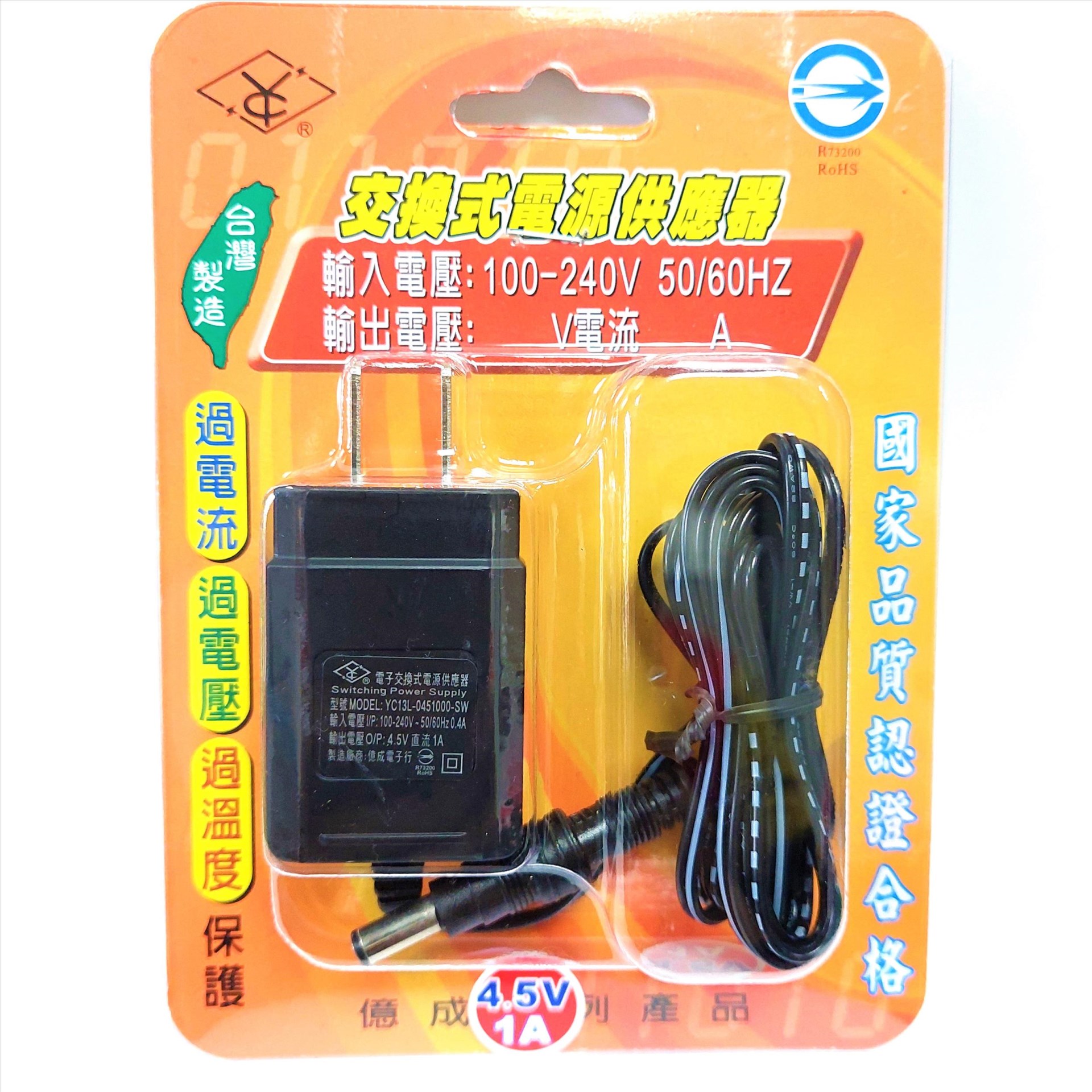 4.5V 1A  電子式變壓器