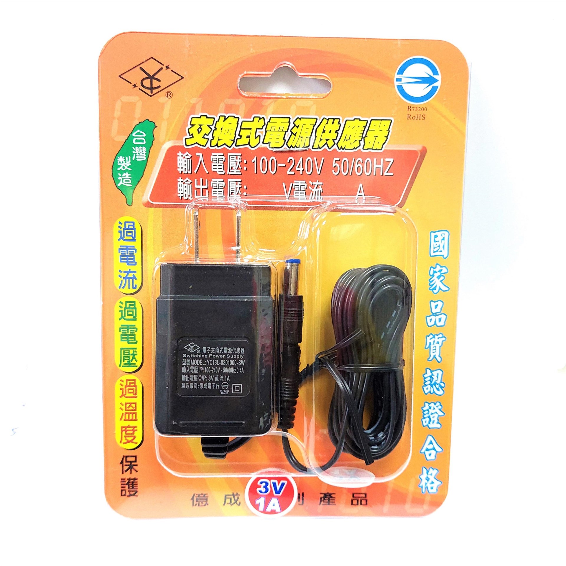 3V 1A  電子式變壓器