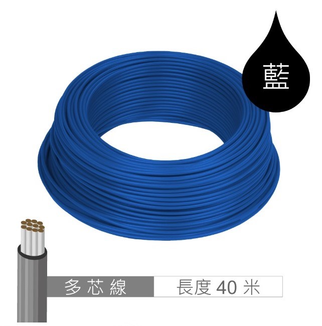 多芯線 藍 AWG24 40米 耐溫 80℃ 11芯 / 0.1mm
