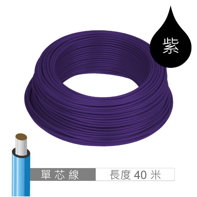 單股單芯線 紫 AWG24 0.5MM 40米 / 45Y 耐溫 80℃ / 麵包板插線