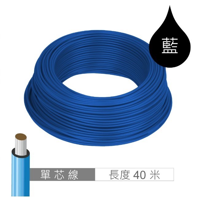 單股單芯線 藍 AWG24 0.5MM 40米 / 45Y 耐溫 80℃ / 麵包板插線