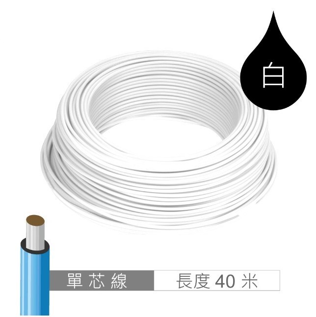 單股單芯線 白 AWG24 0.5MM 40米 / 45Y 耐溫 80℃ / 麵包板插線
