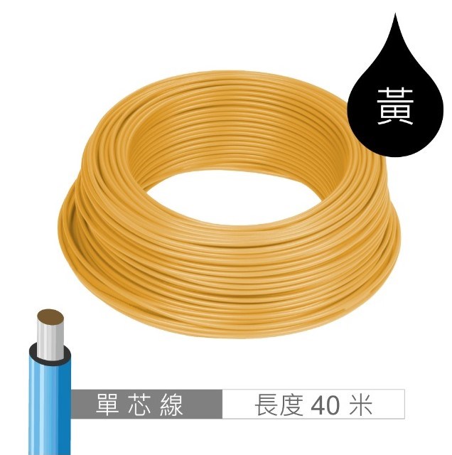單股單芯線 黃 AWG24 0.5MM 40米 / 45Y 耐溫 80℃ / 麵包板插線