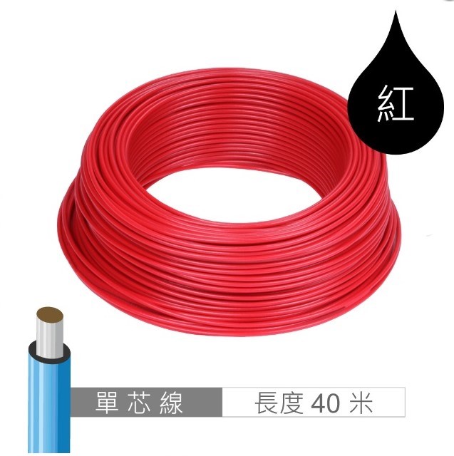 單股單芯線 紅AWG24 0.5MM 40米 / 45Y 耐溫 80℃ / 麵包板插線