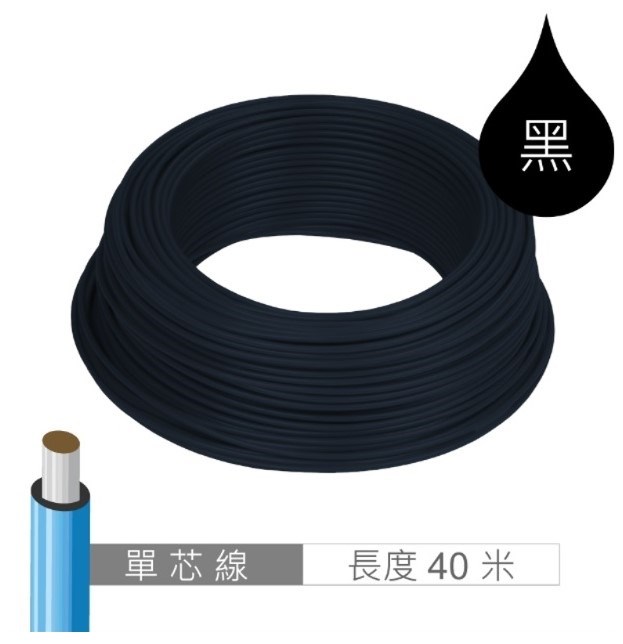 單股單芯線 黑 AWG24 0.5MM 40米 / 45Y 耐溫 80℃ / 麵包板插線