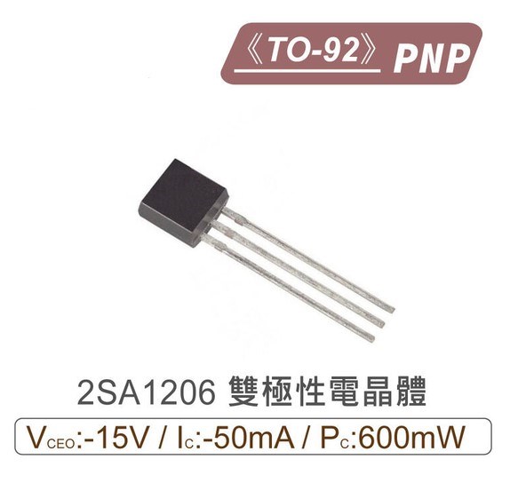 2SA1206 PNP 雙極性電晶體 -15V/-50mA/600mW TO-92