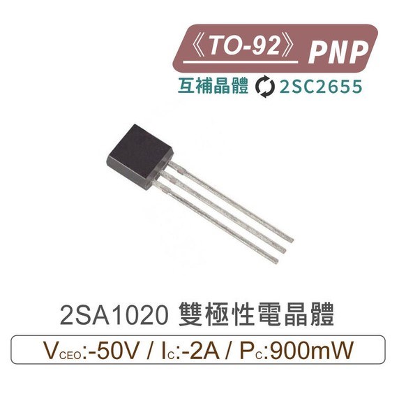  2SA1020 PNP 雙極性電晶體         TO-92互補晶體 2SC2655